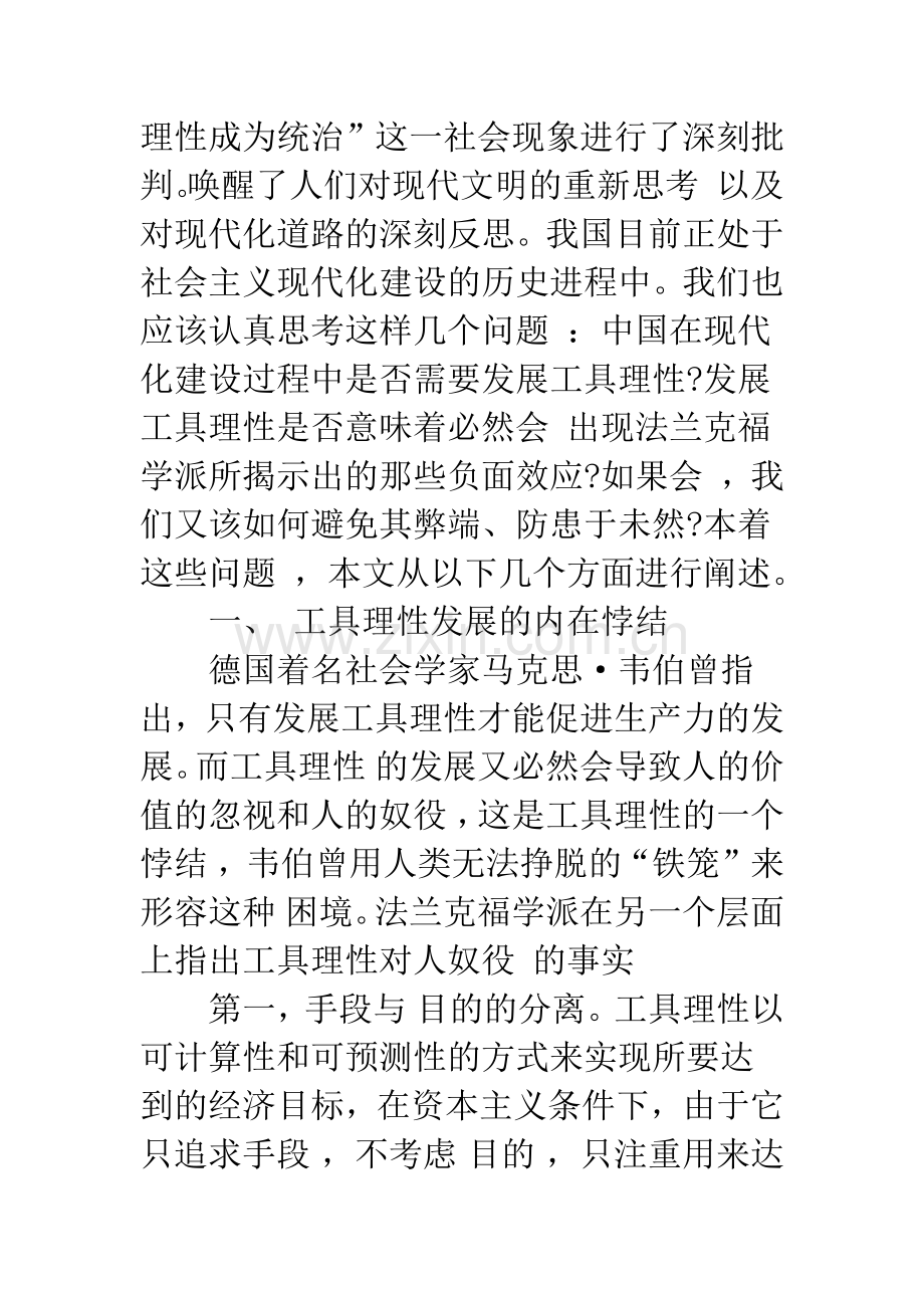 关于工具理性与坚持以人为本的现实思考.docx_第2页