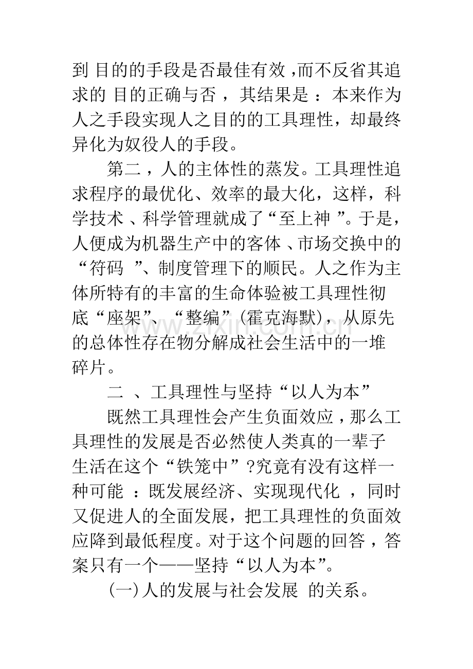 关于工具理性与坚持以人为本的现实思考.docx_第3页