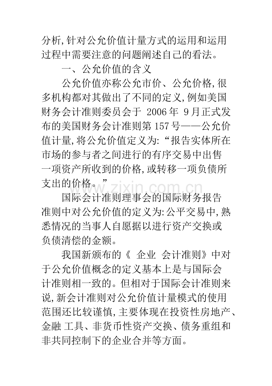 公允价值计量方法运用浅论.docx_第2页