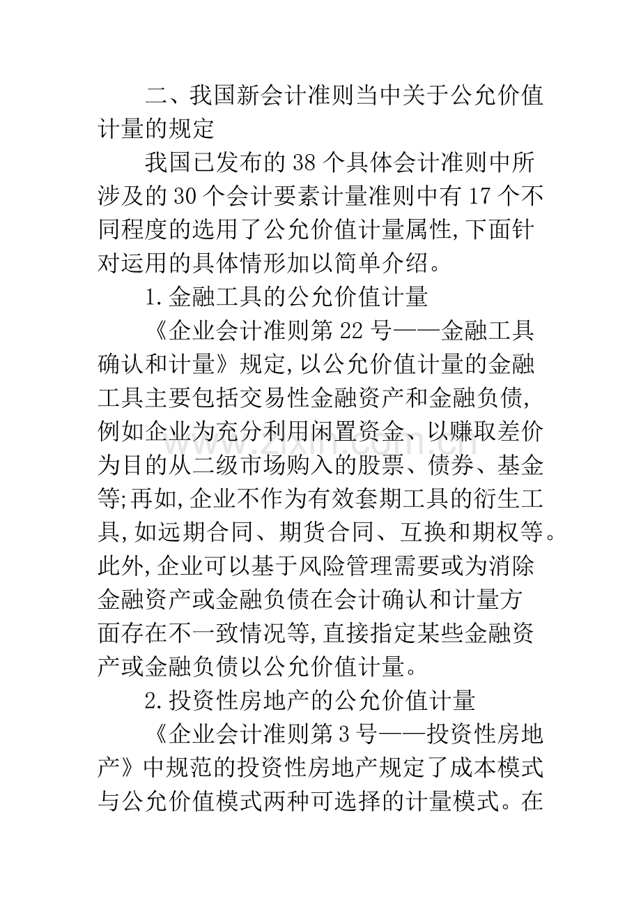 公允价值计量方法运用浅论.docx_第3页