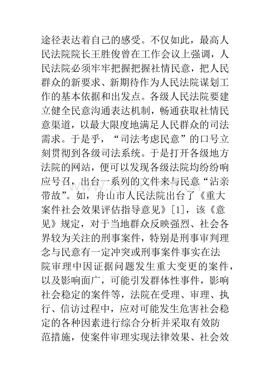 浅谈刑事司法应和民意保持距离.docx_第2页