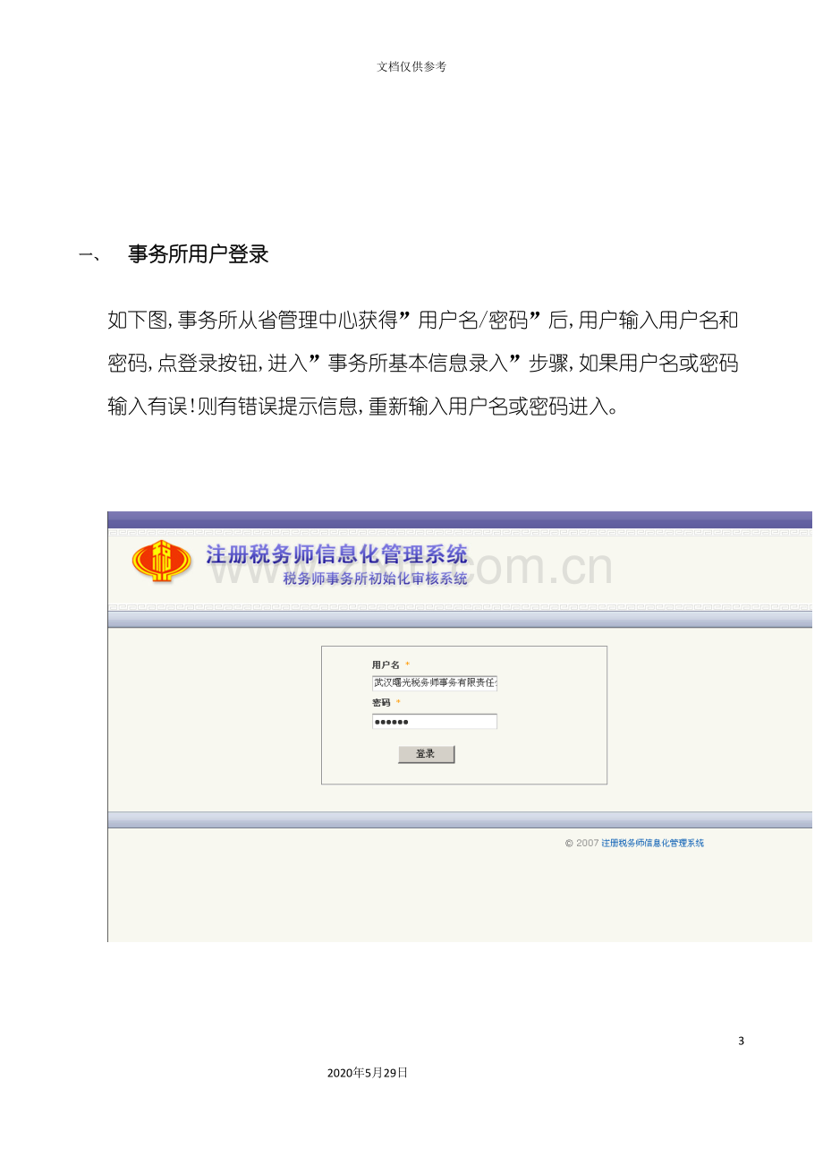 税务师事务所初始化用户操作手册.doc_第3页