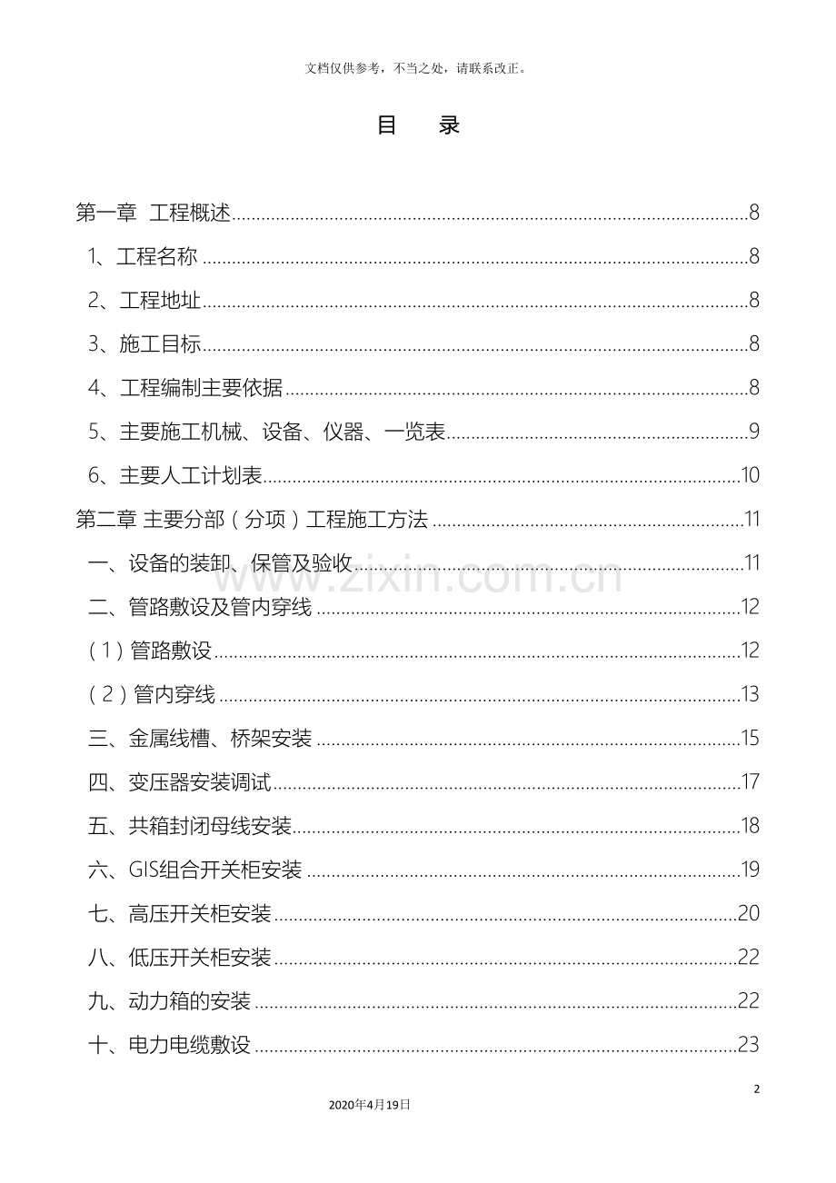 220kv变电站工程投标文件模板.doc_第2页