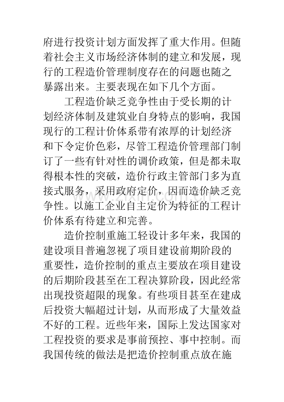 工程造价管理现状.docx_第2页