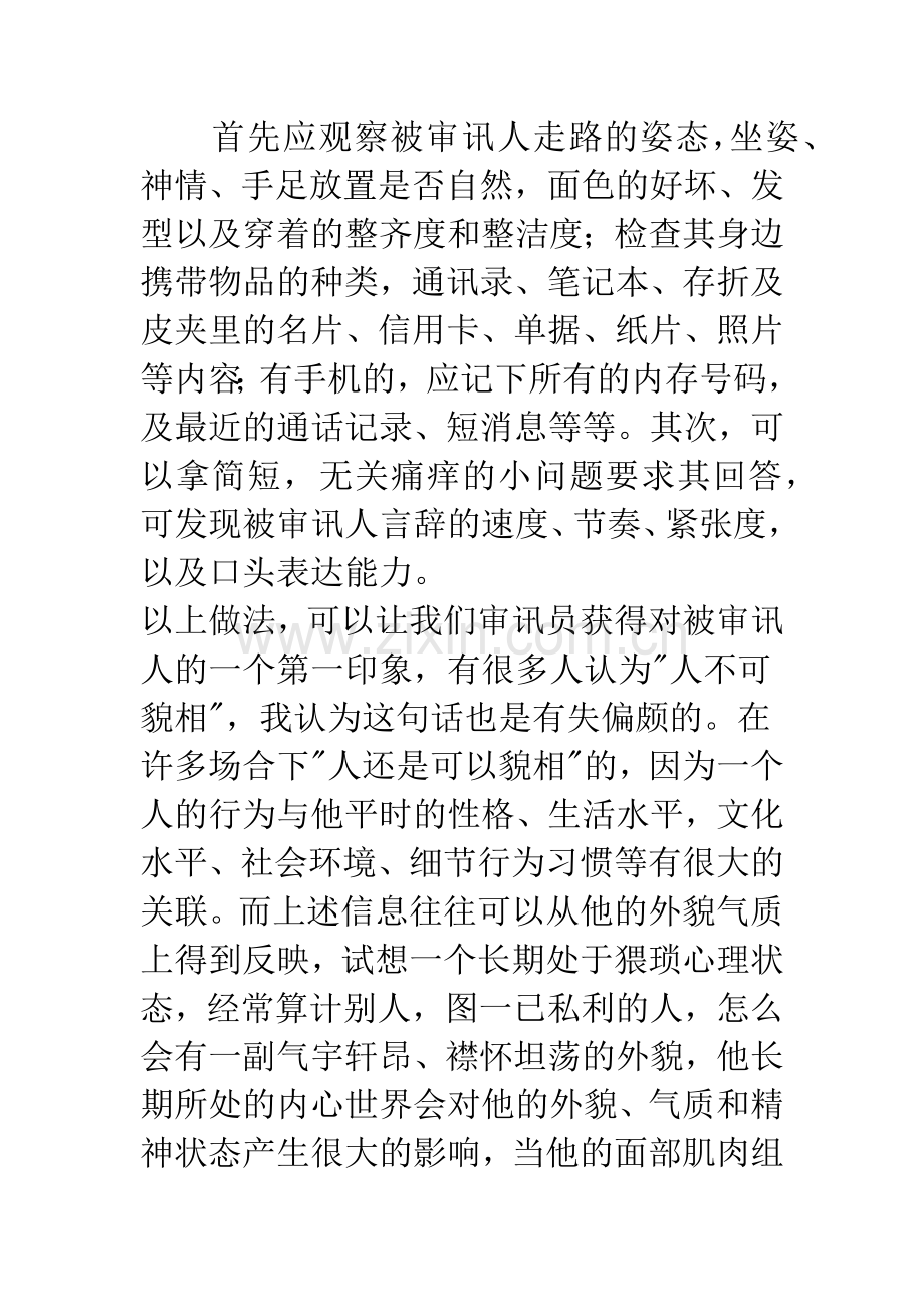 成功审讯的五个阶段.docx_第3页