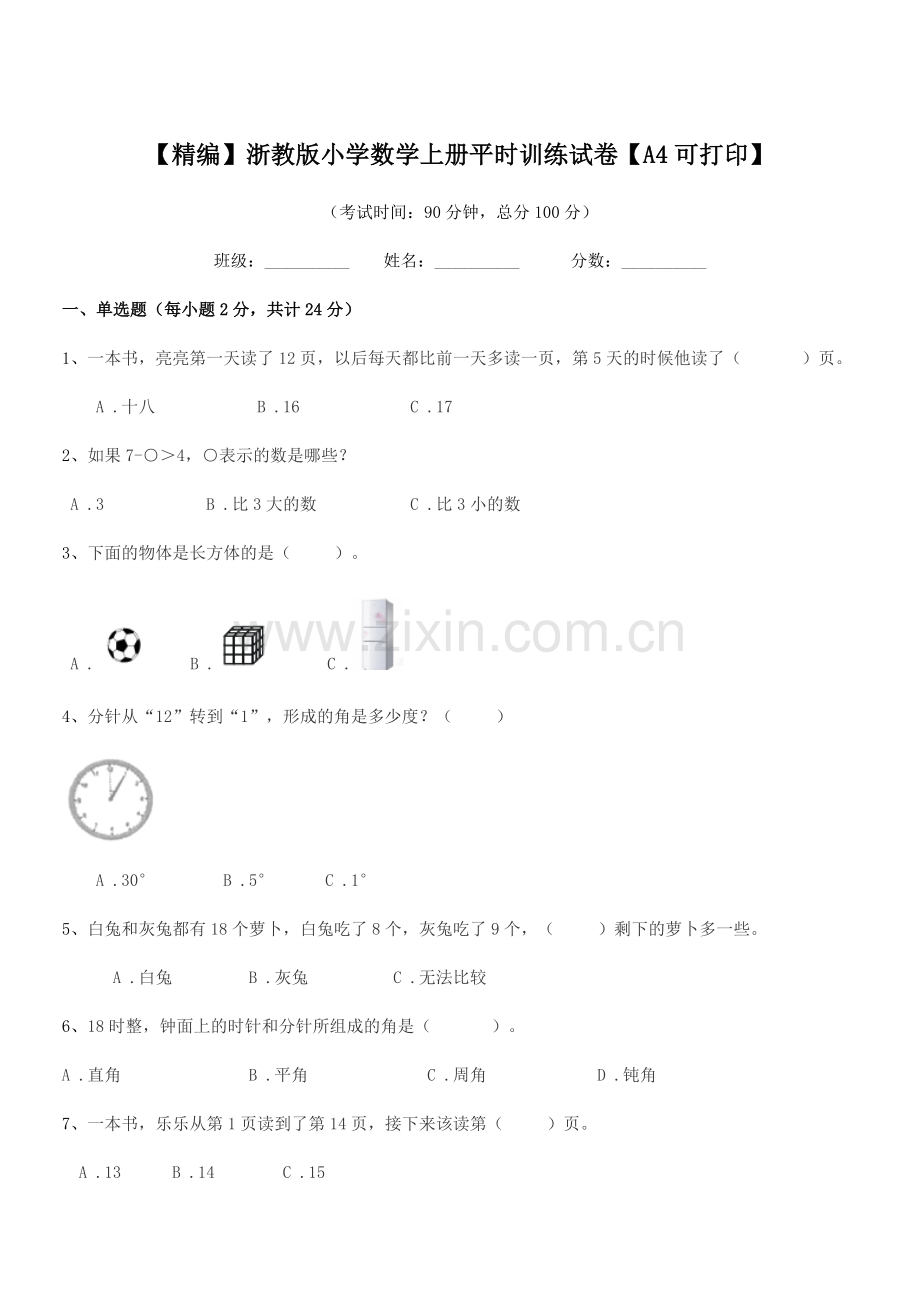 2018-2019年第一学期(一年级)【精编】浙教版小学数学上册平时训练试卷【A4可打印】.docx_第1页