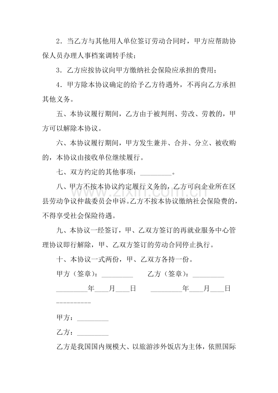 社会保险合同范本.docx_第2页