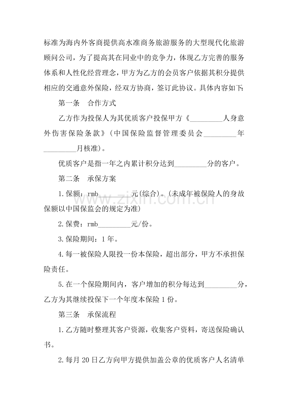 社会保险合同范本.docx_第3页