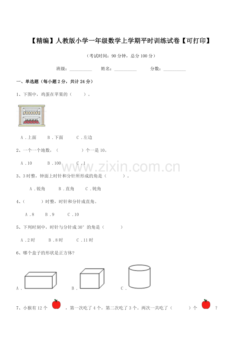 2023年度【精编】人教版小学一年级数学上学期平时训练试卷【可打印】.docx_第1页