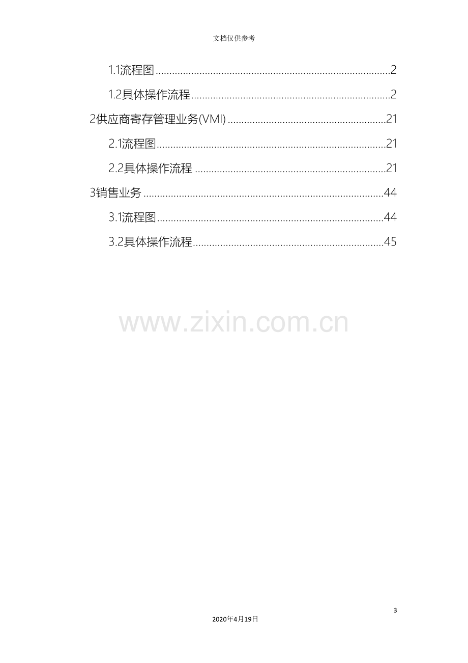 用友NC供应链部分操作手册附图片模板.doc_第3页