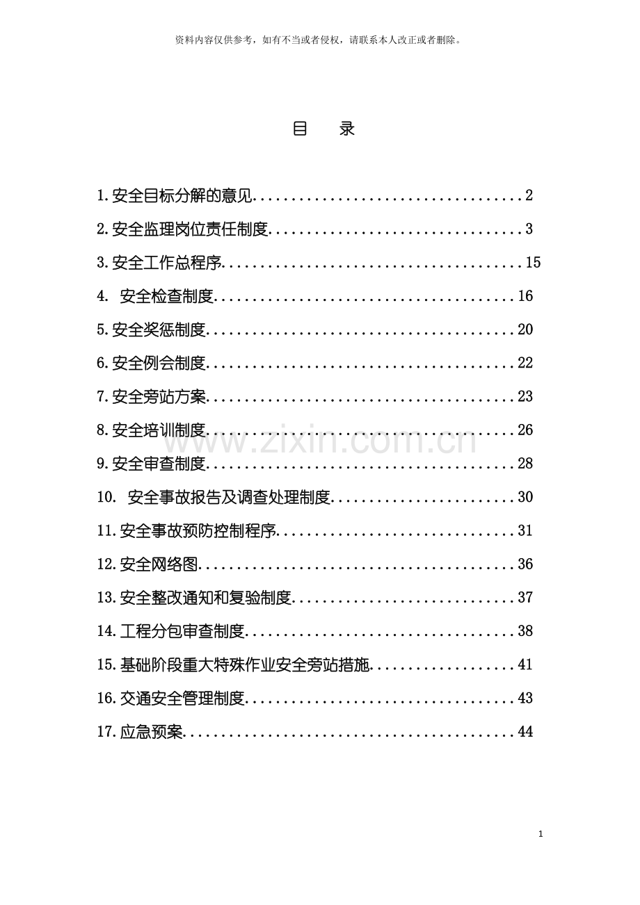 安全监理制度通用版模板.doc_第3页