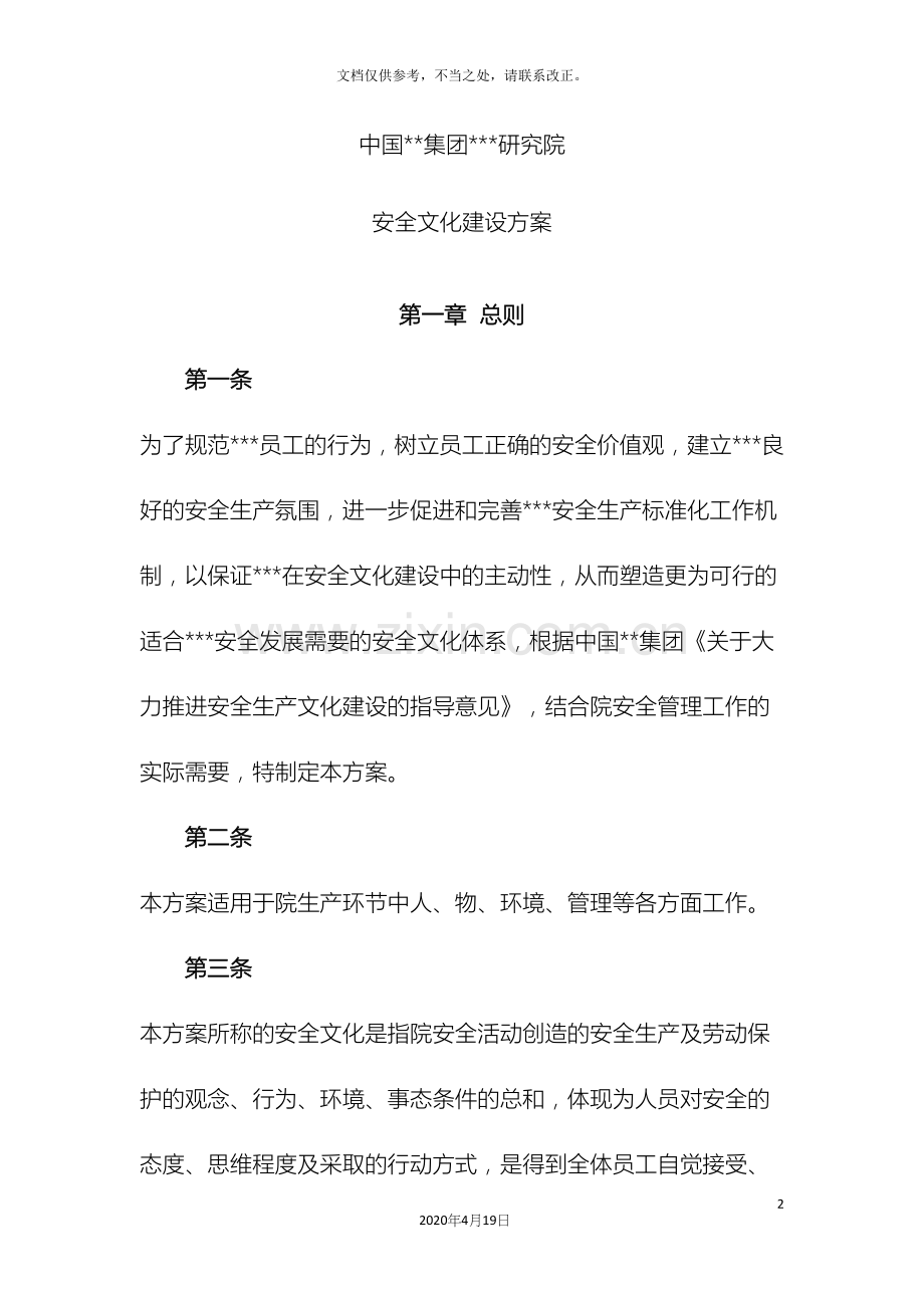 安全文化建设方案.docx_第2页