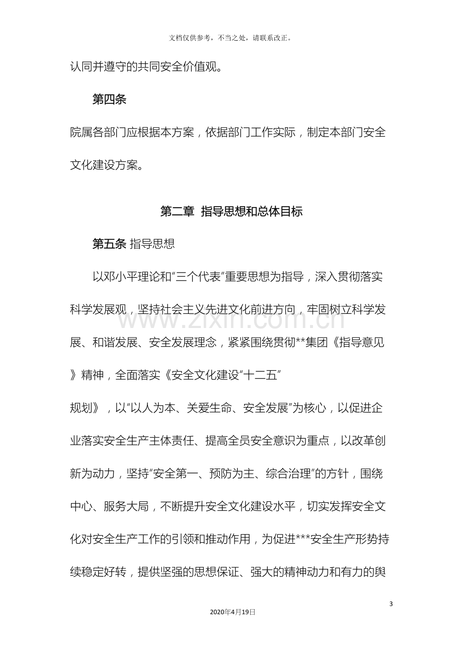 安全文化建设方案.docx_第3页