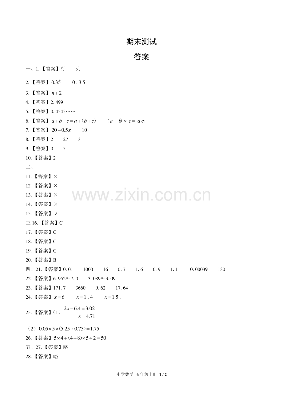 (人教版)小学数学五上-期末测试04-答案.pdf_第1页