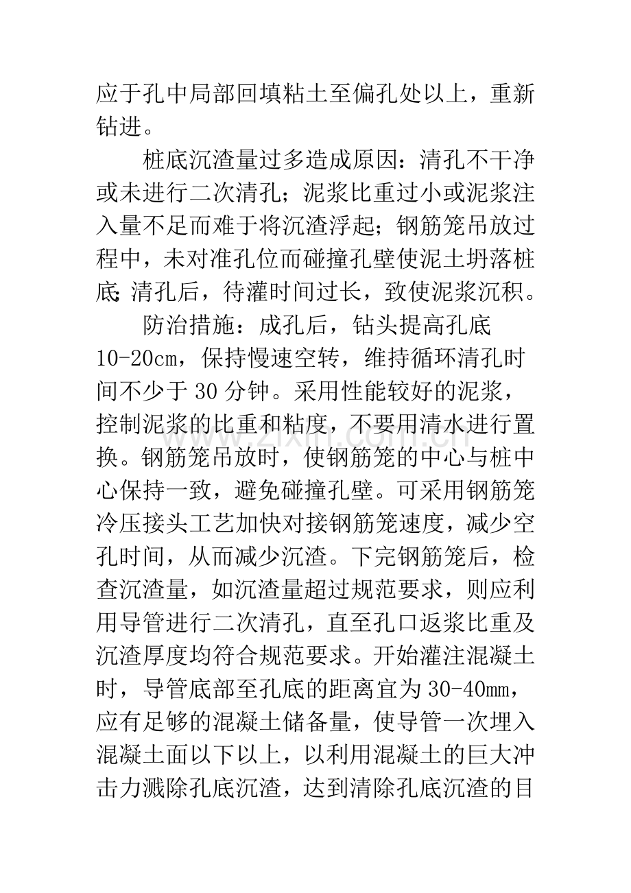 浅析钻孔灌注桩施工质量问题及防治措施.docx_第3页