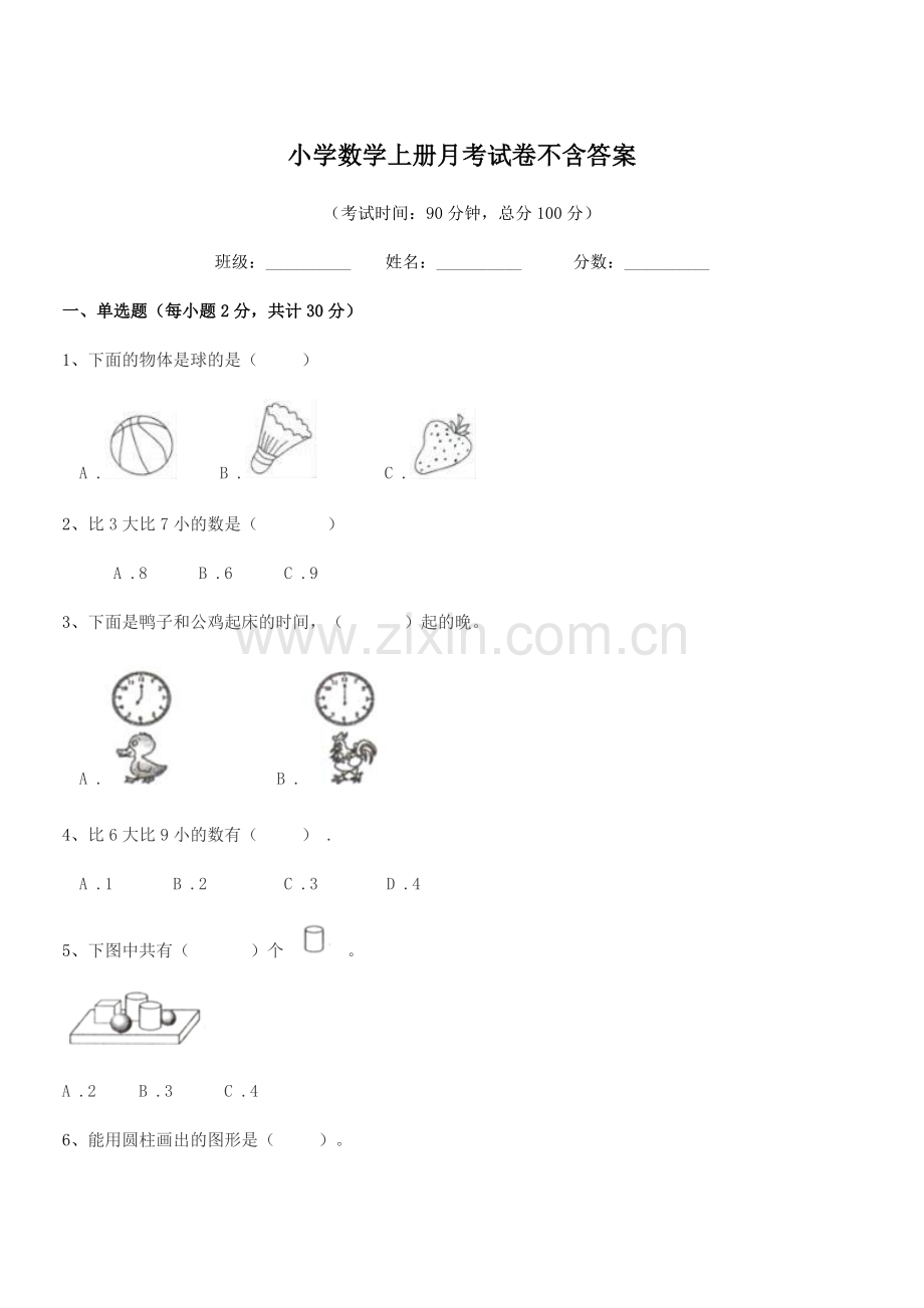 2022年度部编版(一年级)小学数学上册月考试卷不含答案.docx_第1页