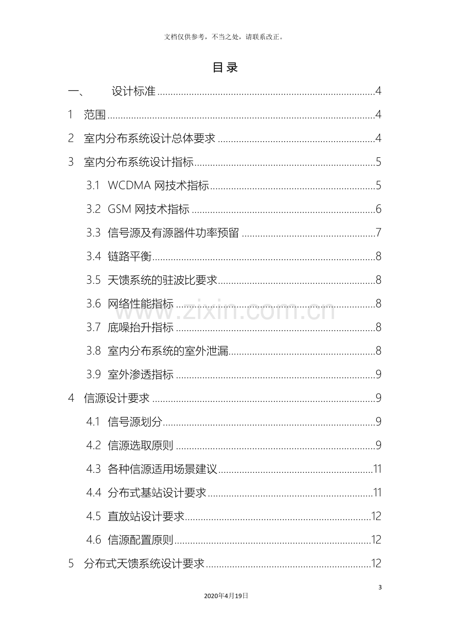 联通室内分布系统建设技术规范书.doc_第3页