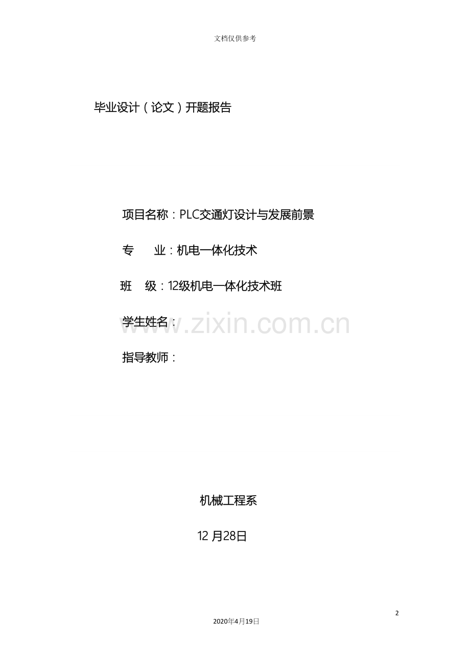 PLC交通灯设计与发展前景毕业设计开题报告.docx_第2页