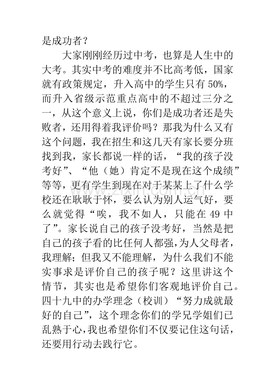 在高一军训开营仪式上的讲话.docx_第2页