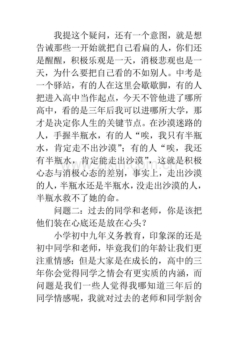 在高一军训开营仪式上的讲话.docx_第3页