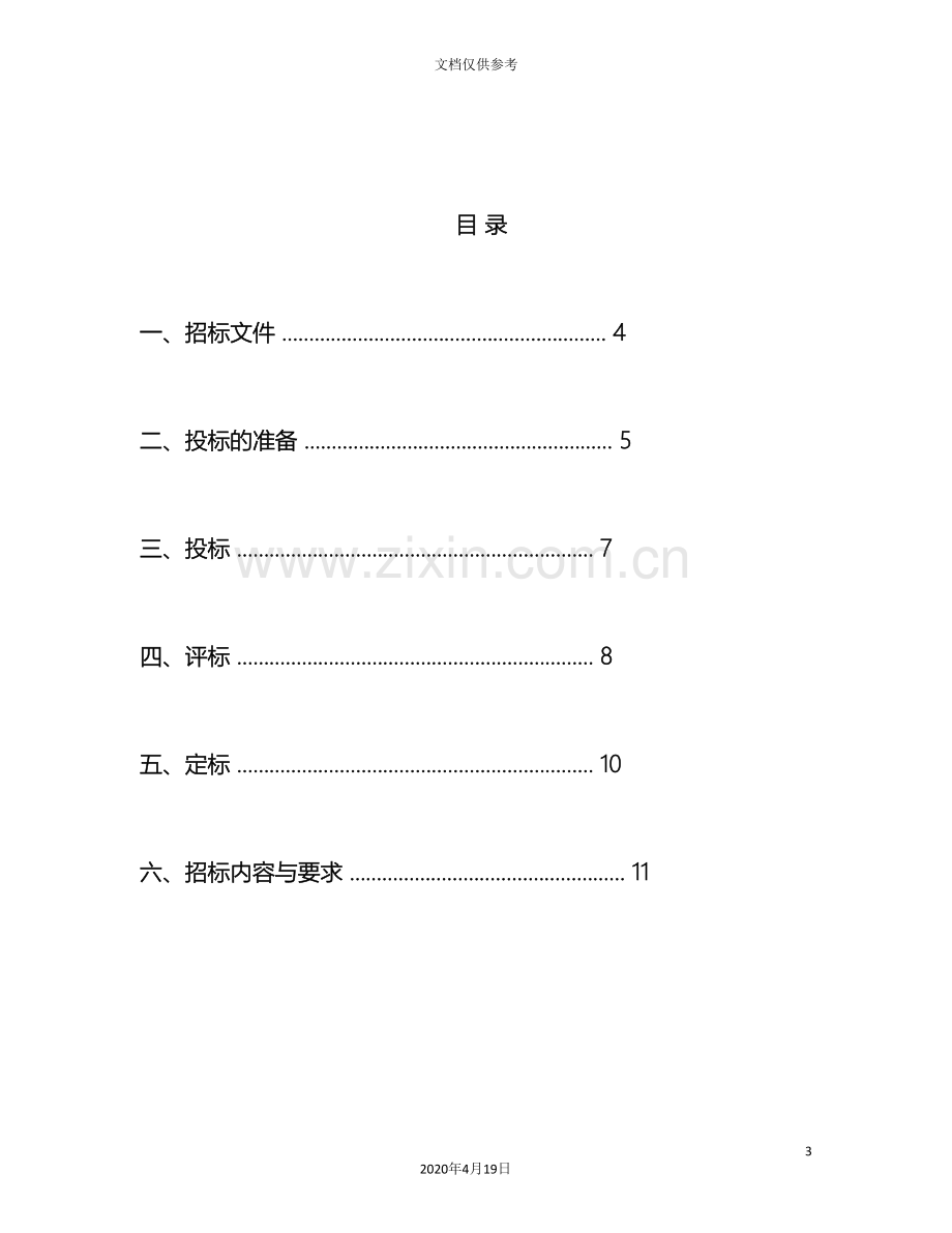 广发证券股份有限公司多易拍文件拍摄机设备采购招标书.doc_第3页