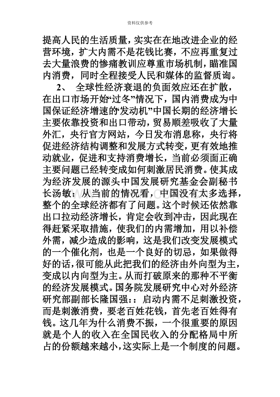 江苏省公务员考试申论真题模拟新编.doc_第3页