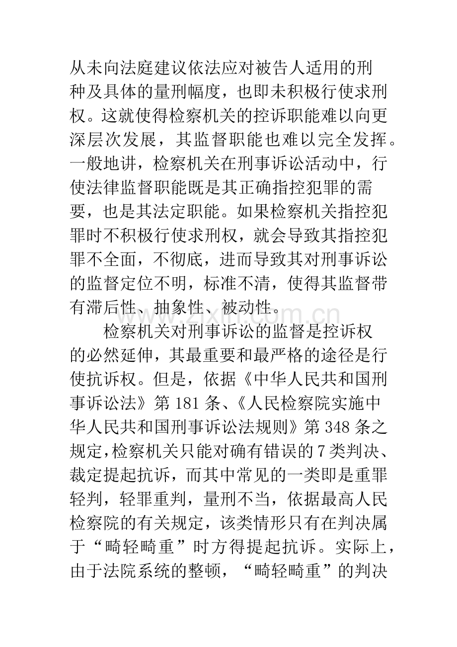 检察机关应如何行使量刑请求权.docx_第2页