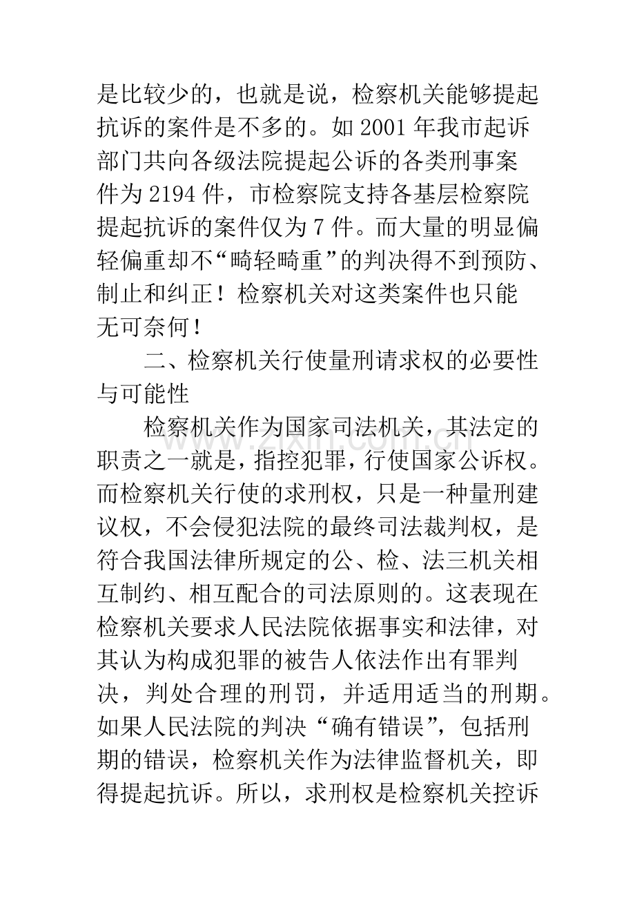 检察机关应如何行使量刑请求权.docx_第3页