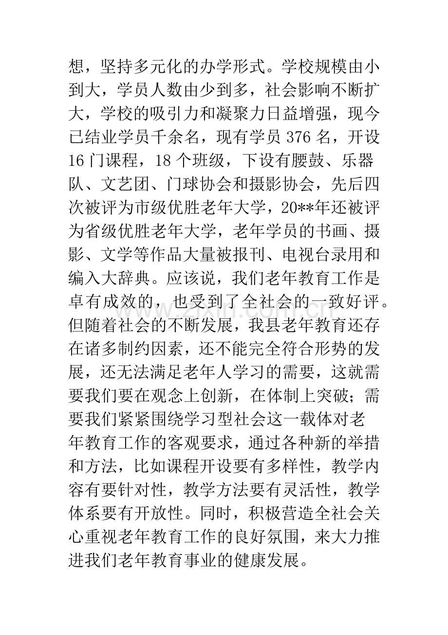 老年大学开学典礼领导讲话.docx_第2页