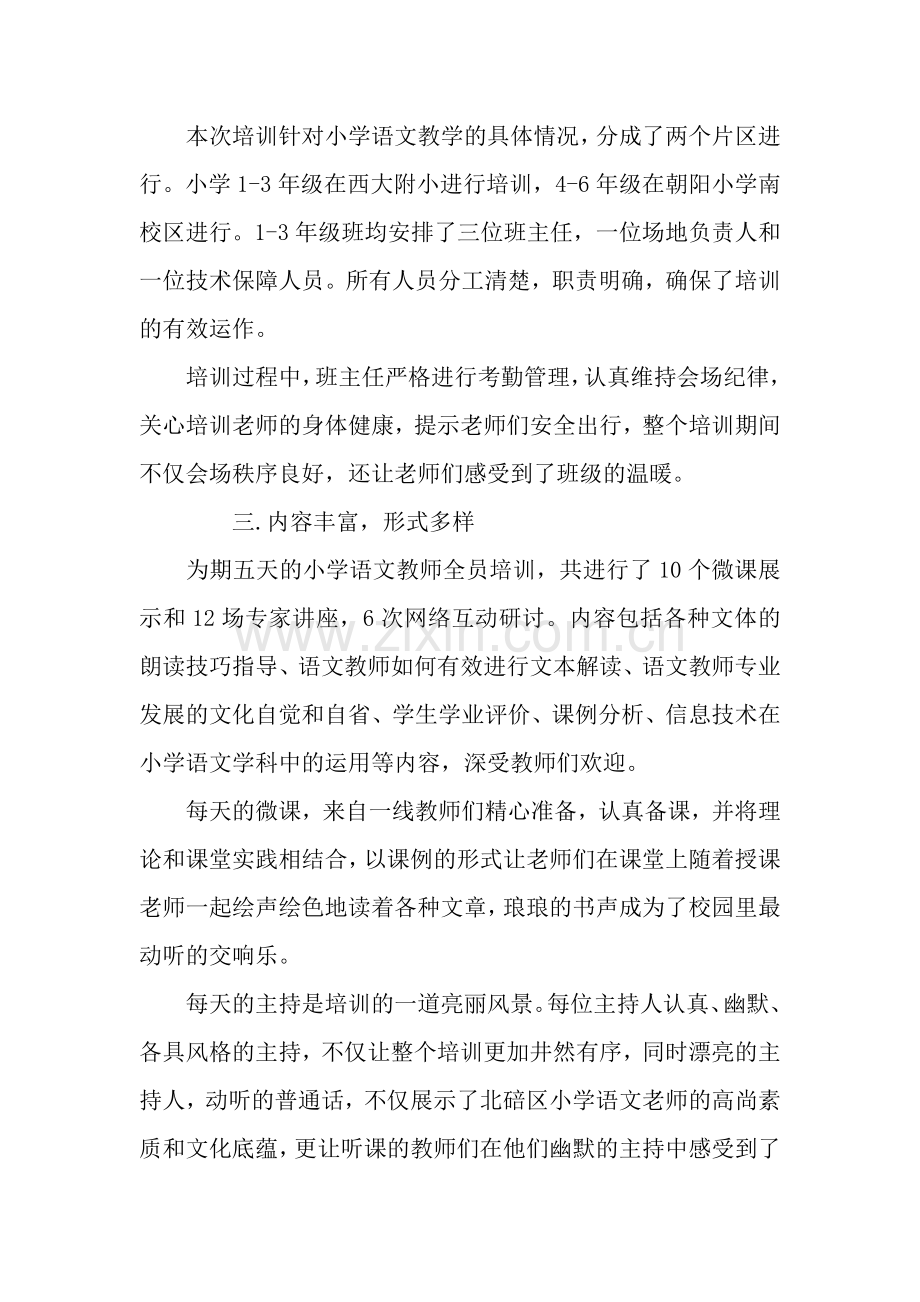 2019年小学语文教师全员培训总结.docx_第2页