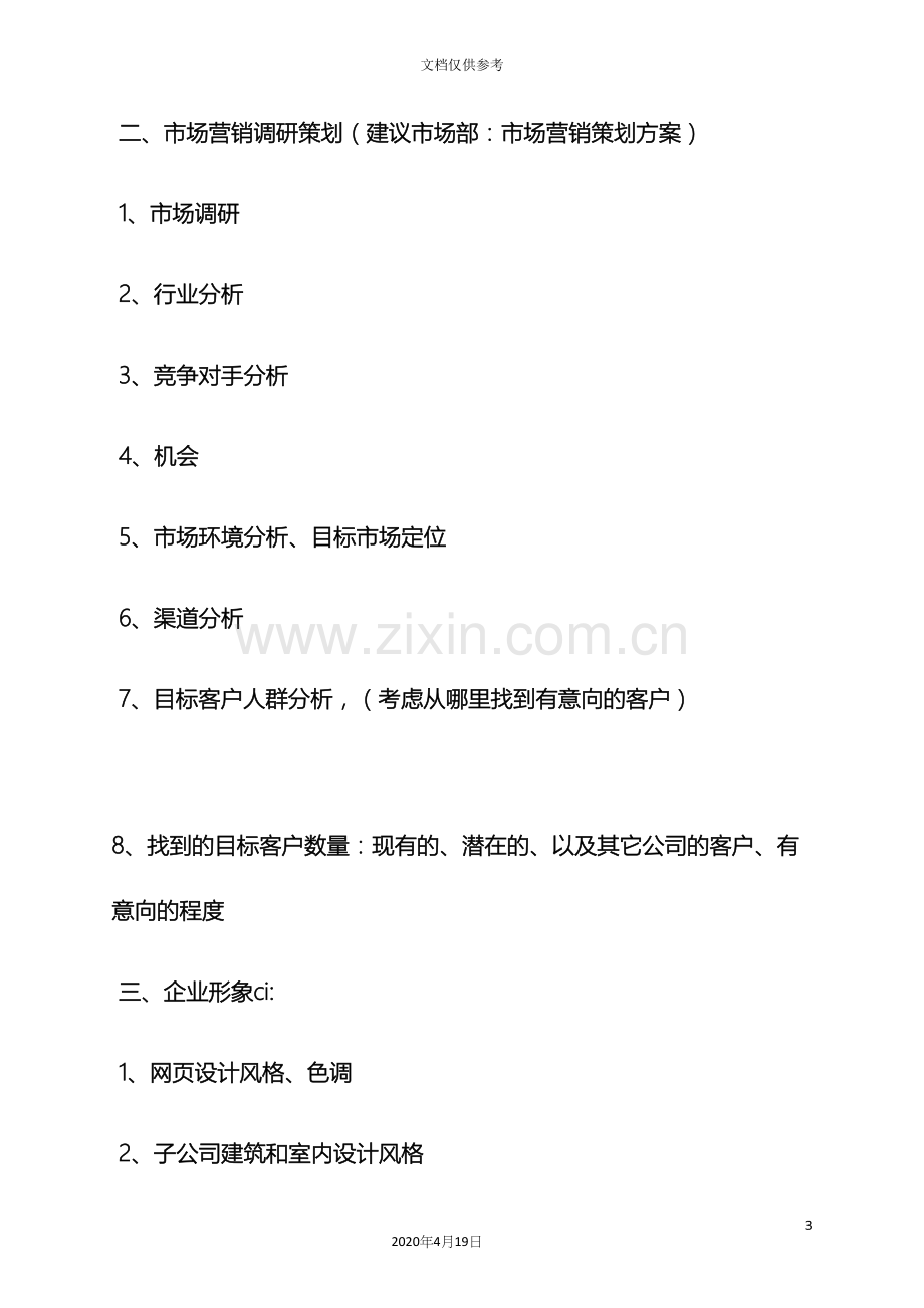 企业形象策划方案.docx_第3页