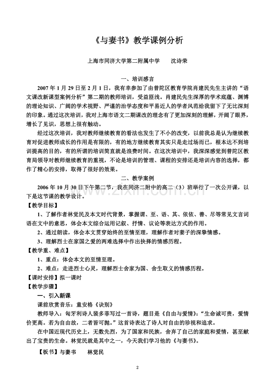 《与妻书》案例分析.doc_第2页