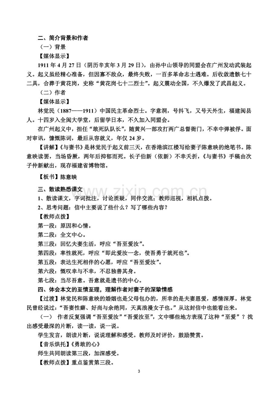 《与妻书》案例分析.doc_第3页