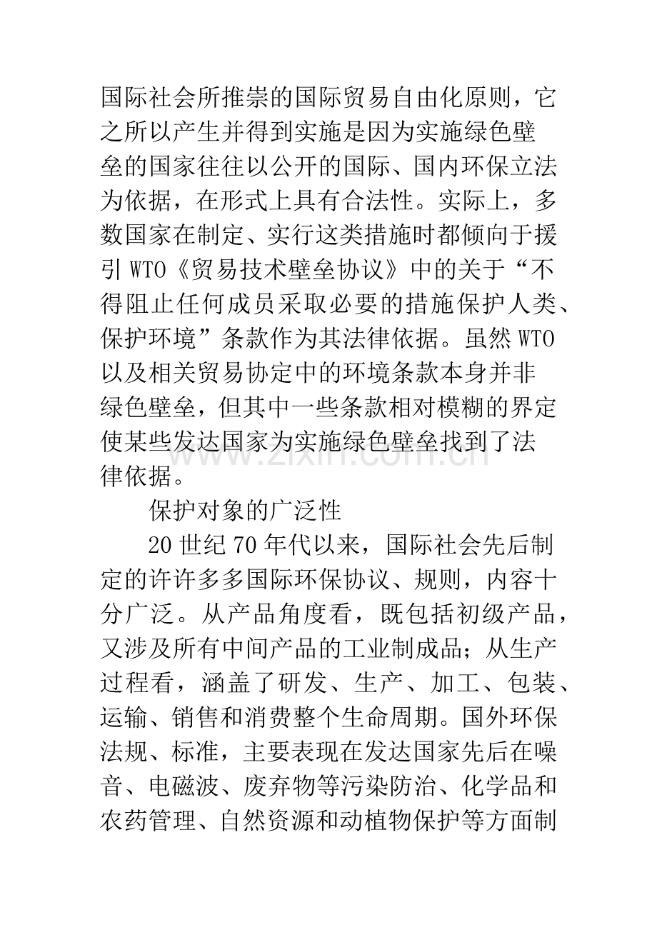 绿色壁垒对皮革贸易的影响.docx_第3页