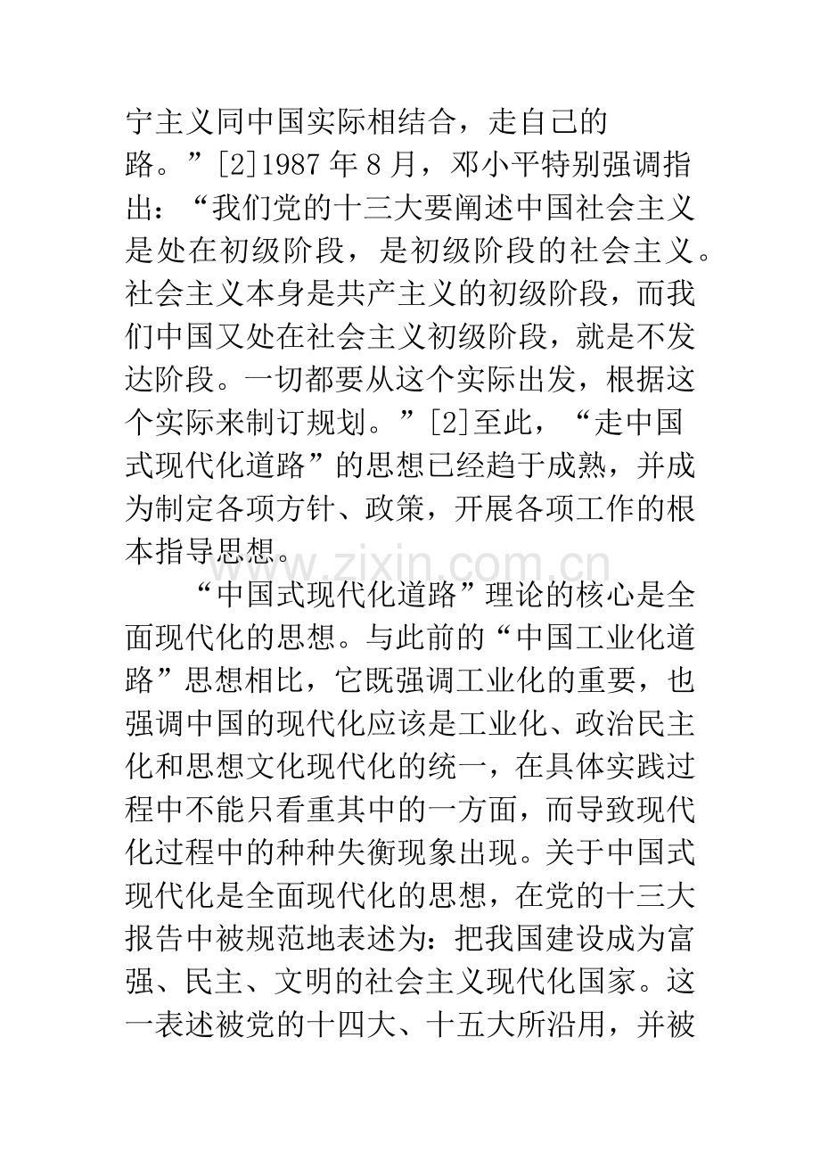 改革开放以来现代化进程.docx_第2页