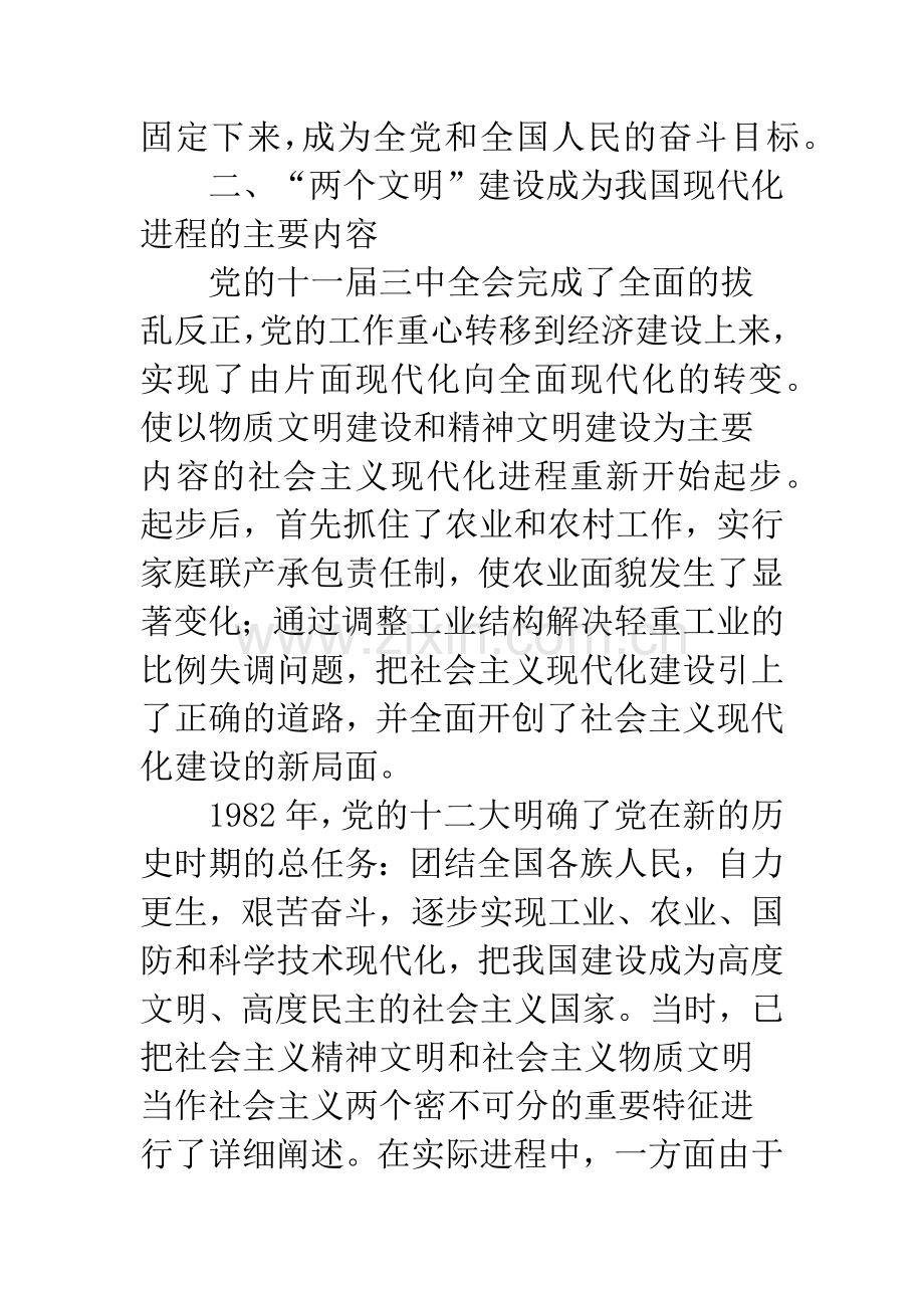 改革开放以来现代化进程.docx_第3页