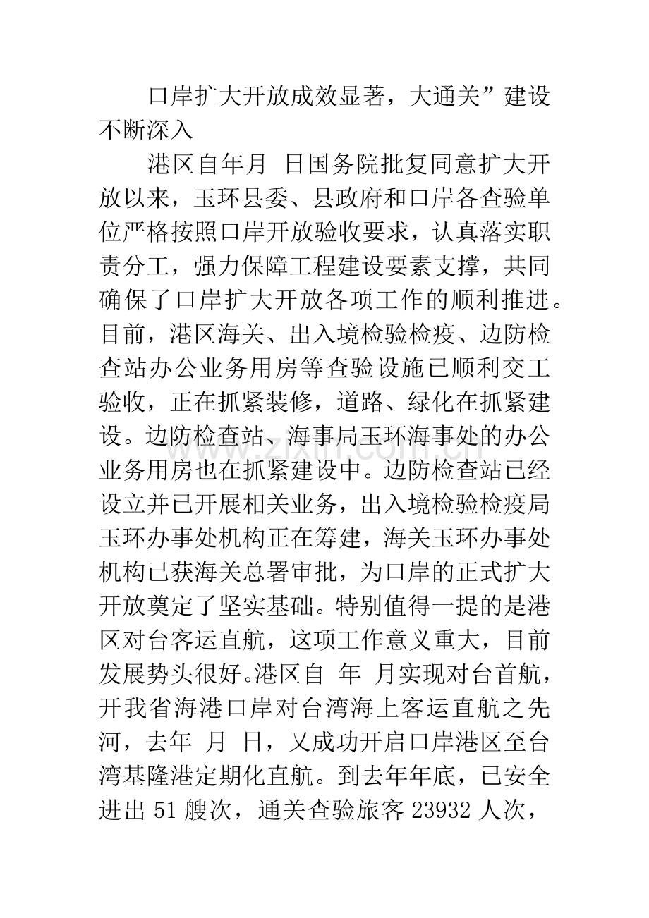 海防口岸工作会发言稿.docx_第2页