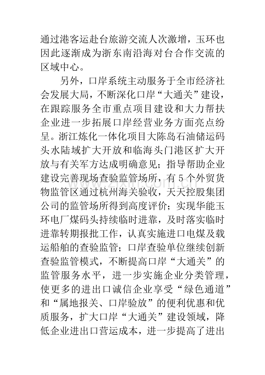 海防口岸工作会发言稿.docx_第3页