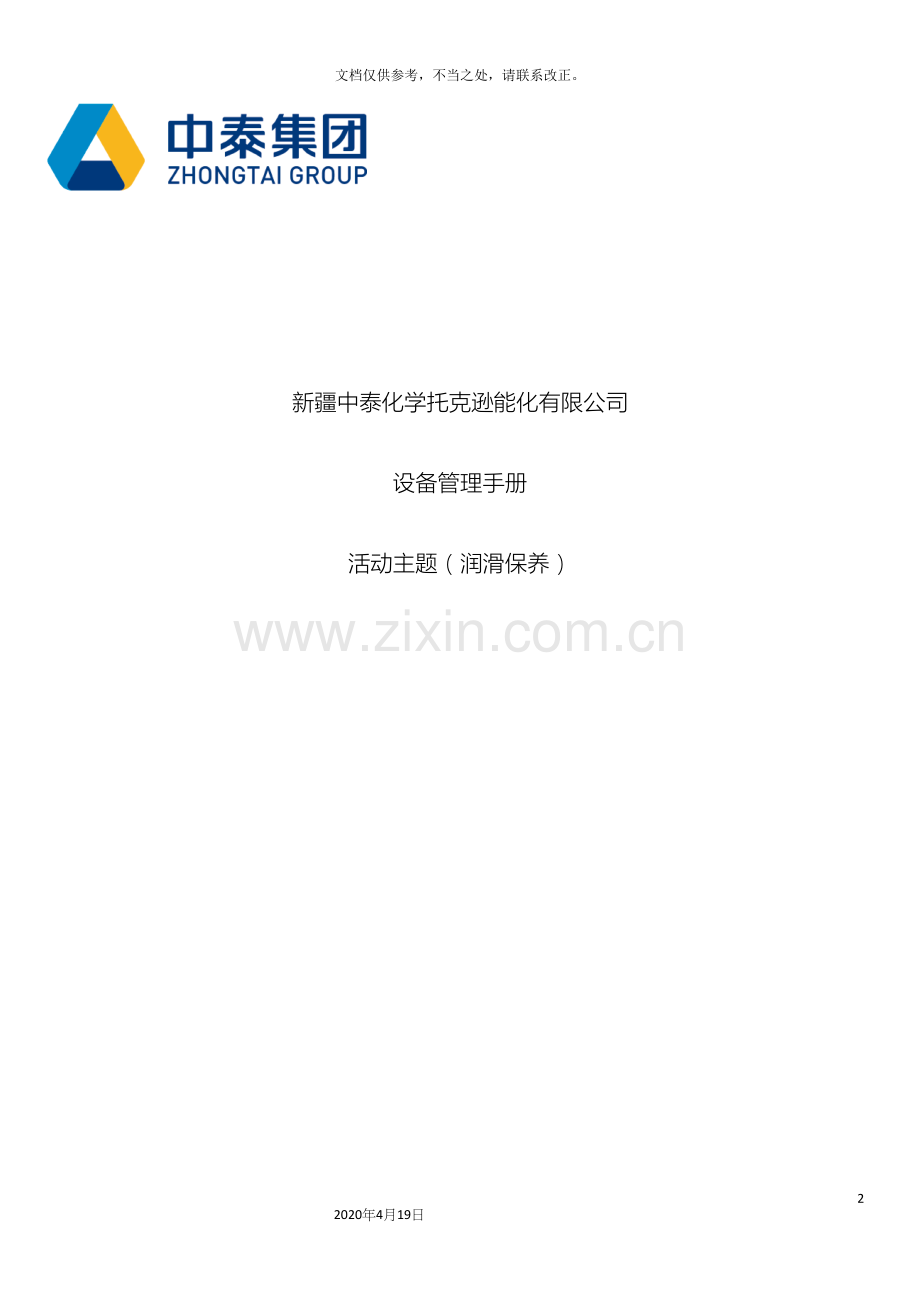 设备管理手册.docx_第2页