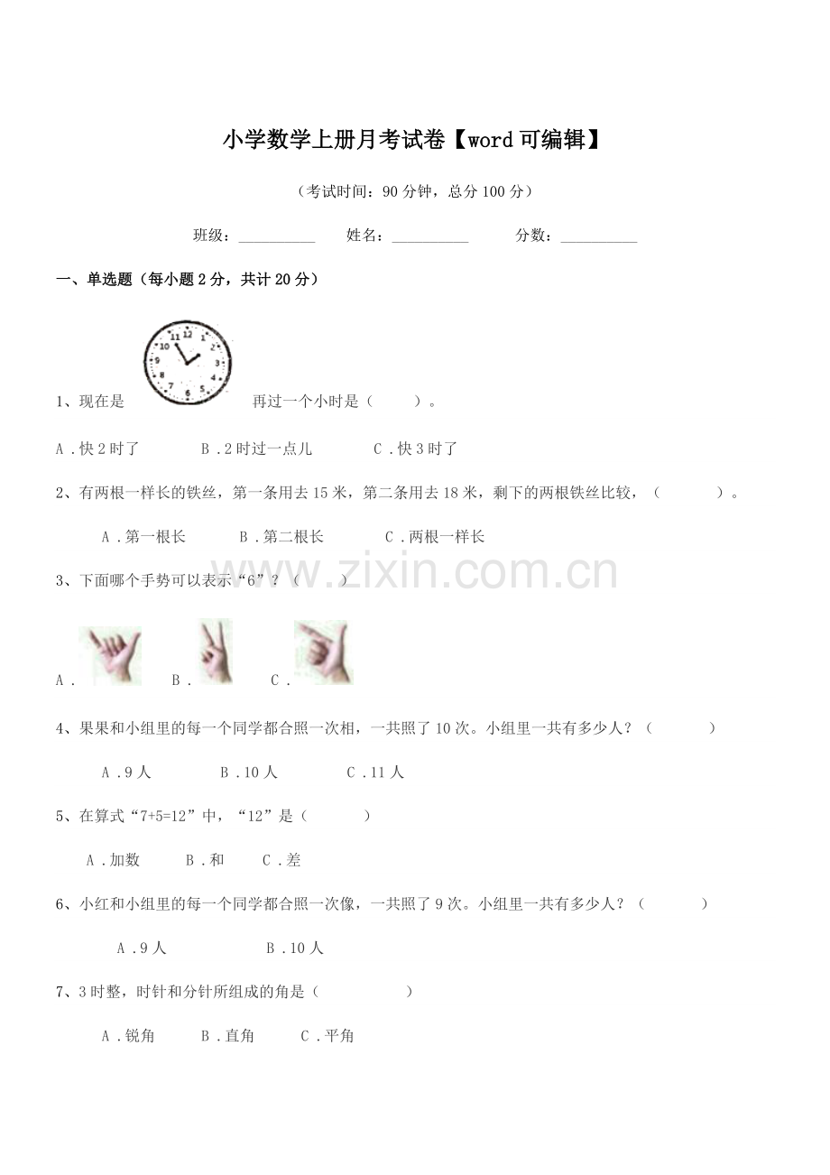 浙江省2021年一年级上半学年小学数学上册月考试卷.docx_第1页