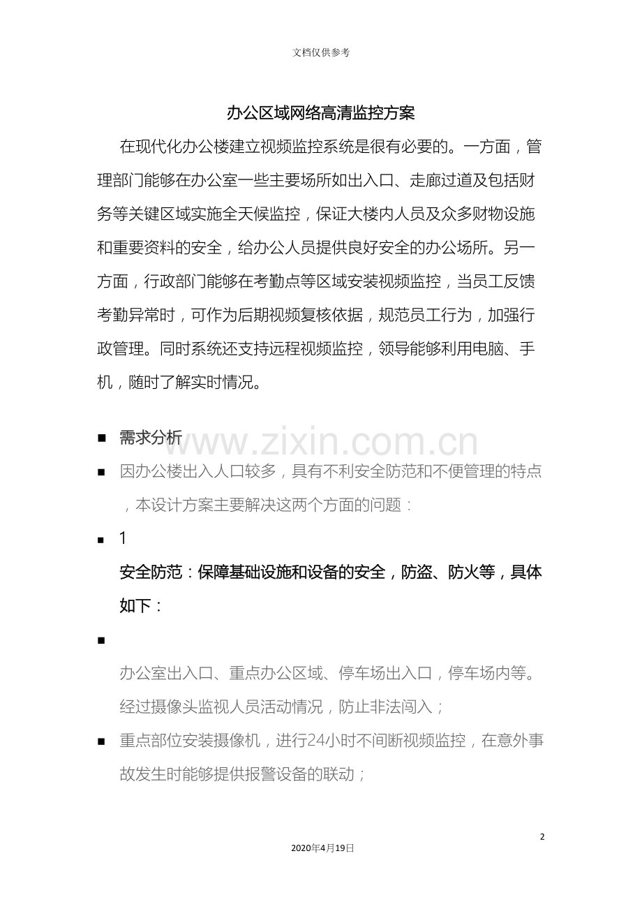 办公区高清视频监控设计方案.docx_第2页