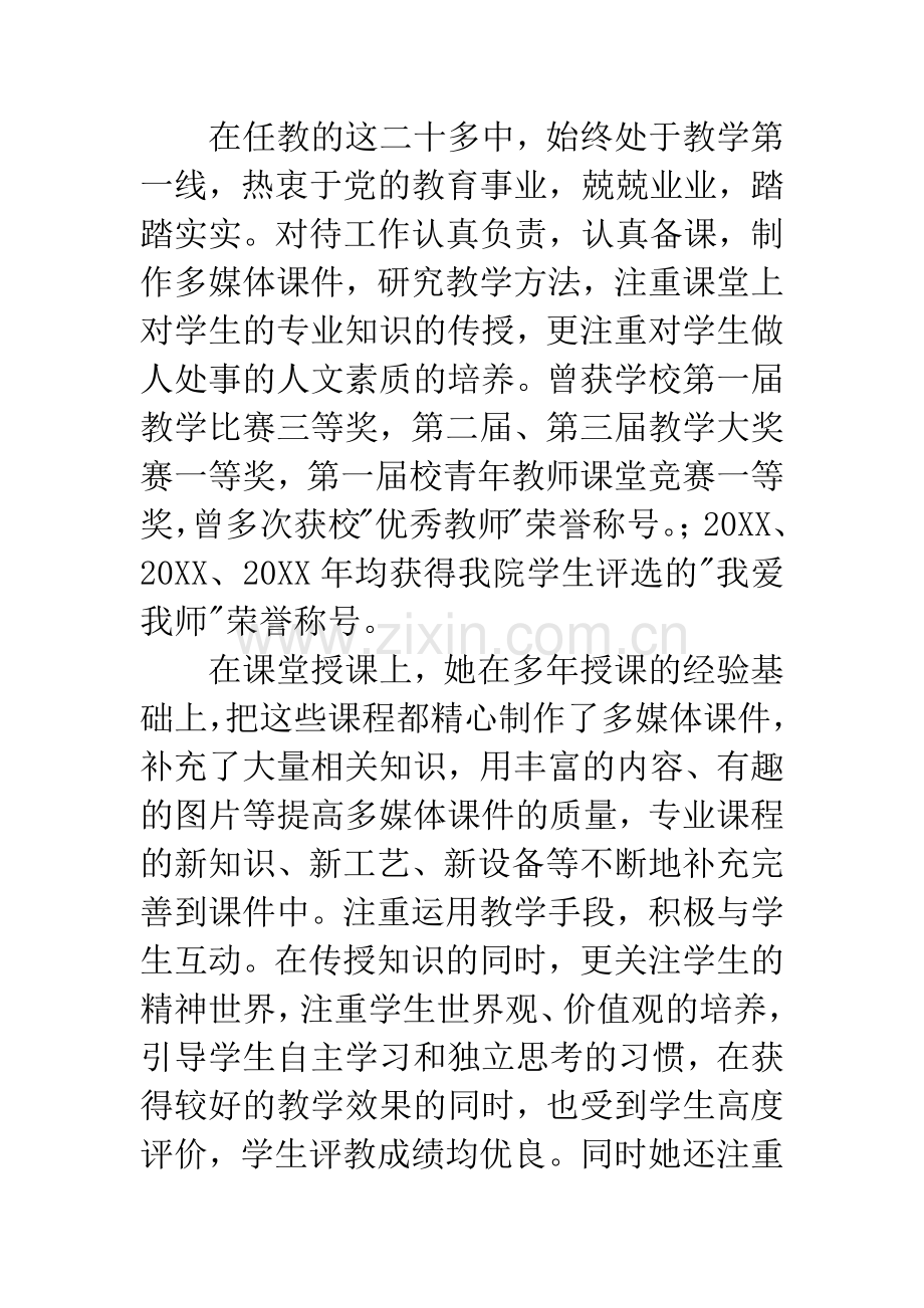 十佳师德标兵先进事迹材料.docx_第2页