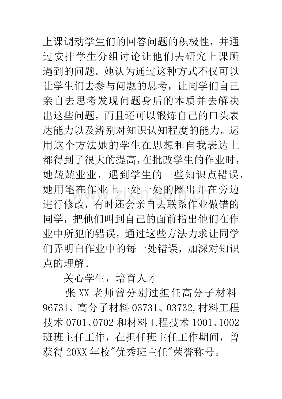 十佳师德标兵先进事迹材料.docx_第3页