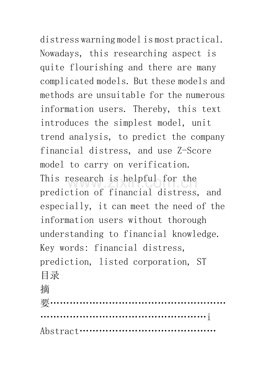 上市公司财务困境预警研究——基于ST长运的案例(上).docx_第3页