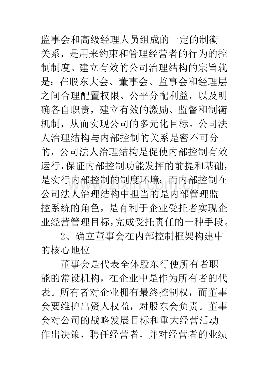 国有企业内部控制制度.docx_第2页