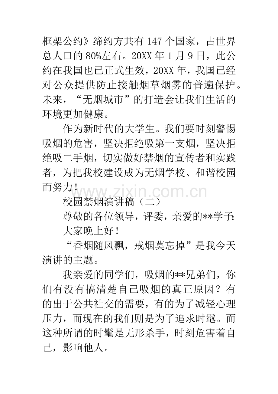 校园禁烟演讲稿.docx_第3页