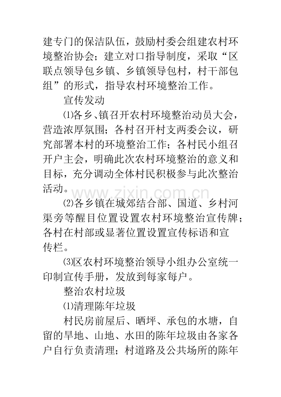 村委环境治理措施方案.docx_第2页