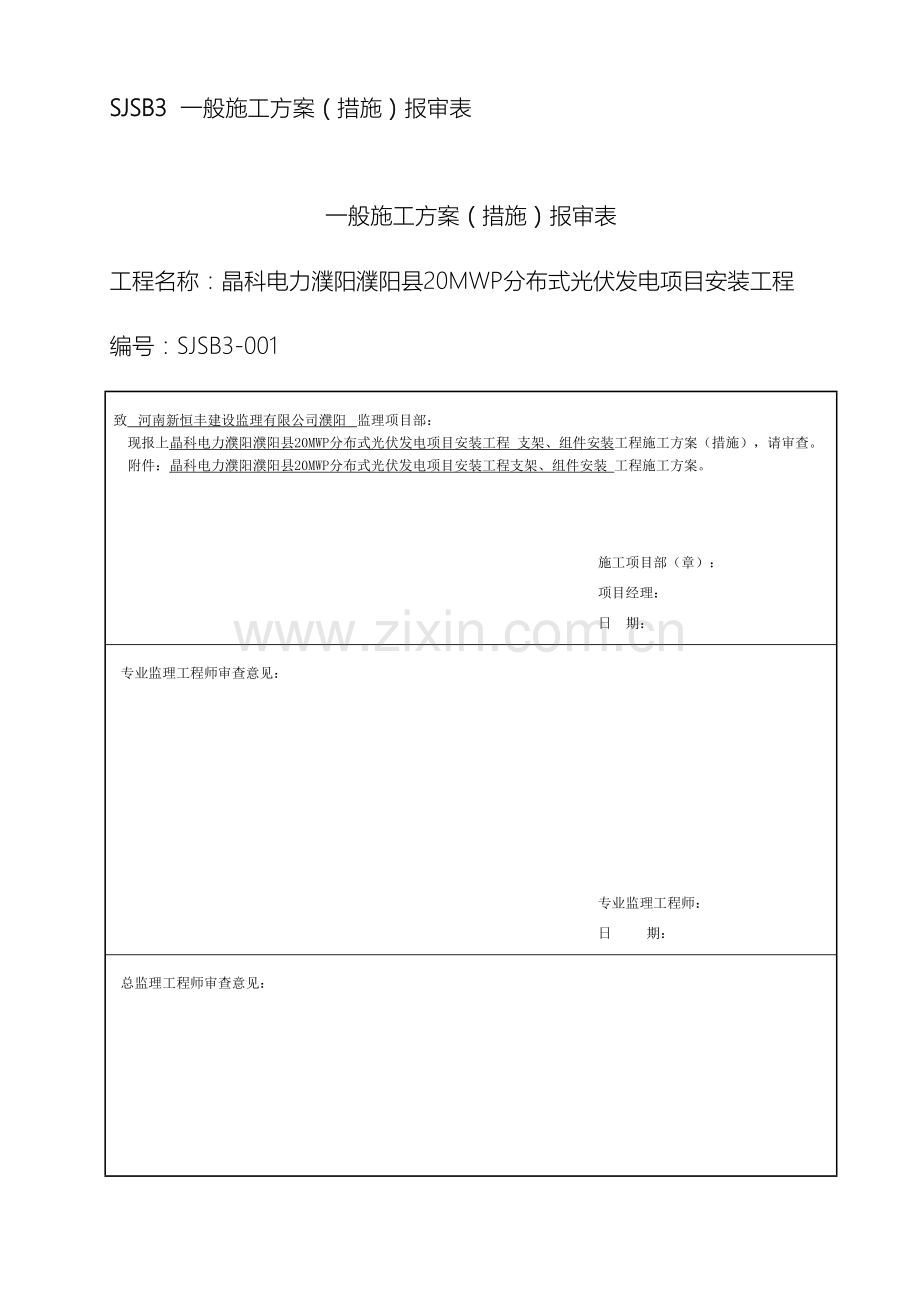 光伏板支架安装施工方案.doc_第2页