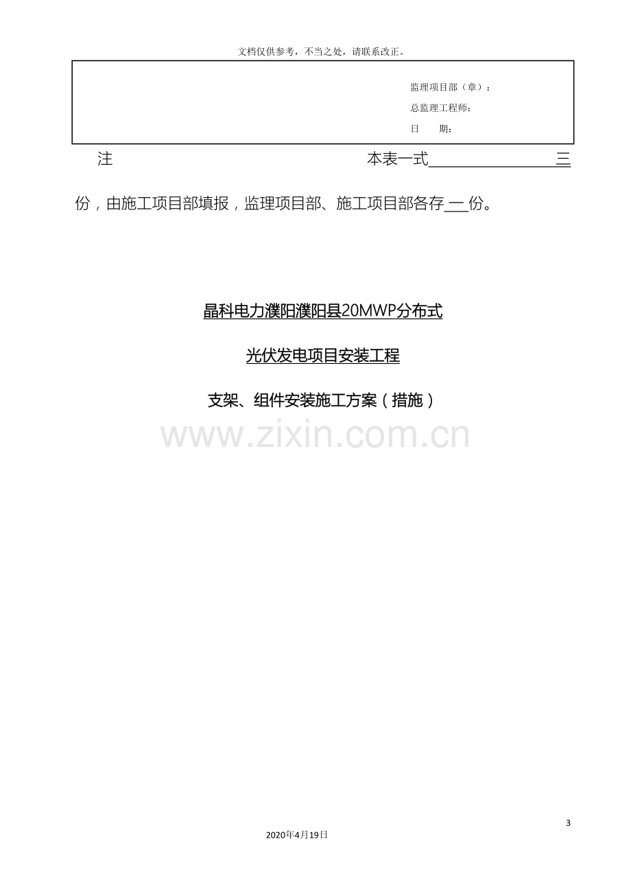 光伏板支架安装施工方案.doc_第3页