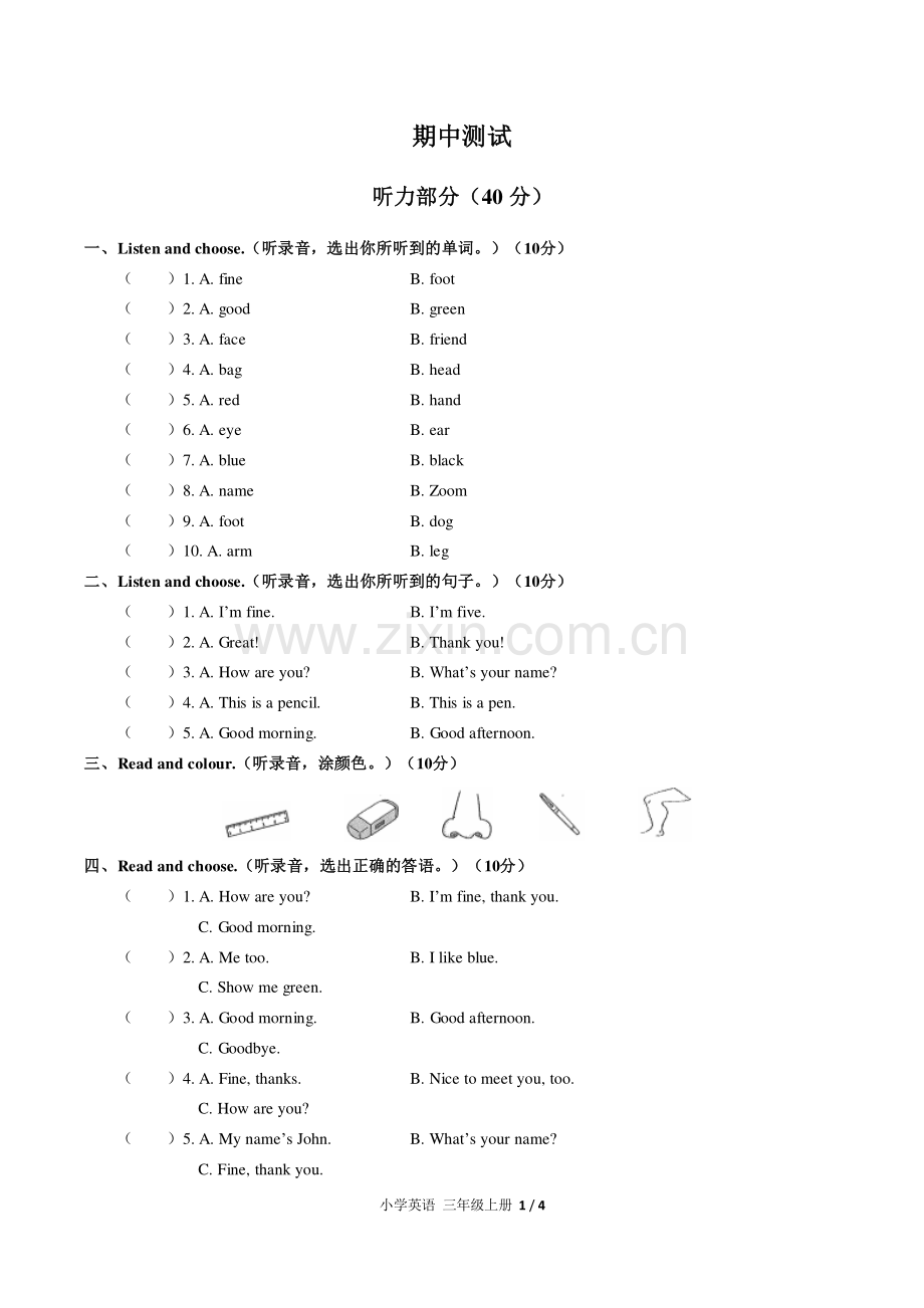 (人教PEP版)小学英语三上-期中测试03.pdf_第1页